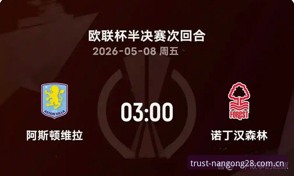 欧联杯决赛复盘实用指南——从维拉夺冠看足球战术与平台体验
